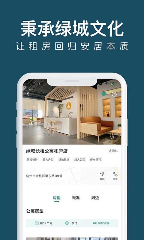 绿城长租公寓2