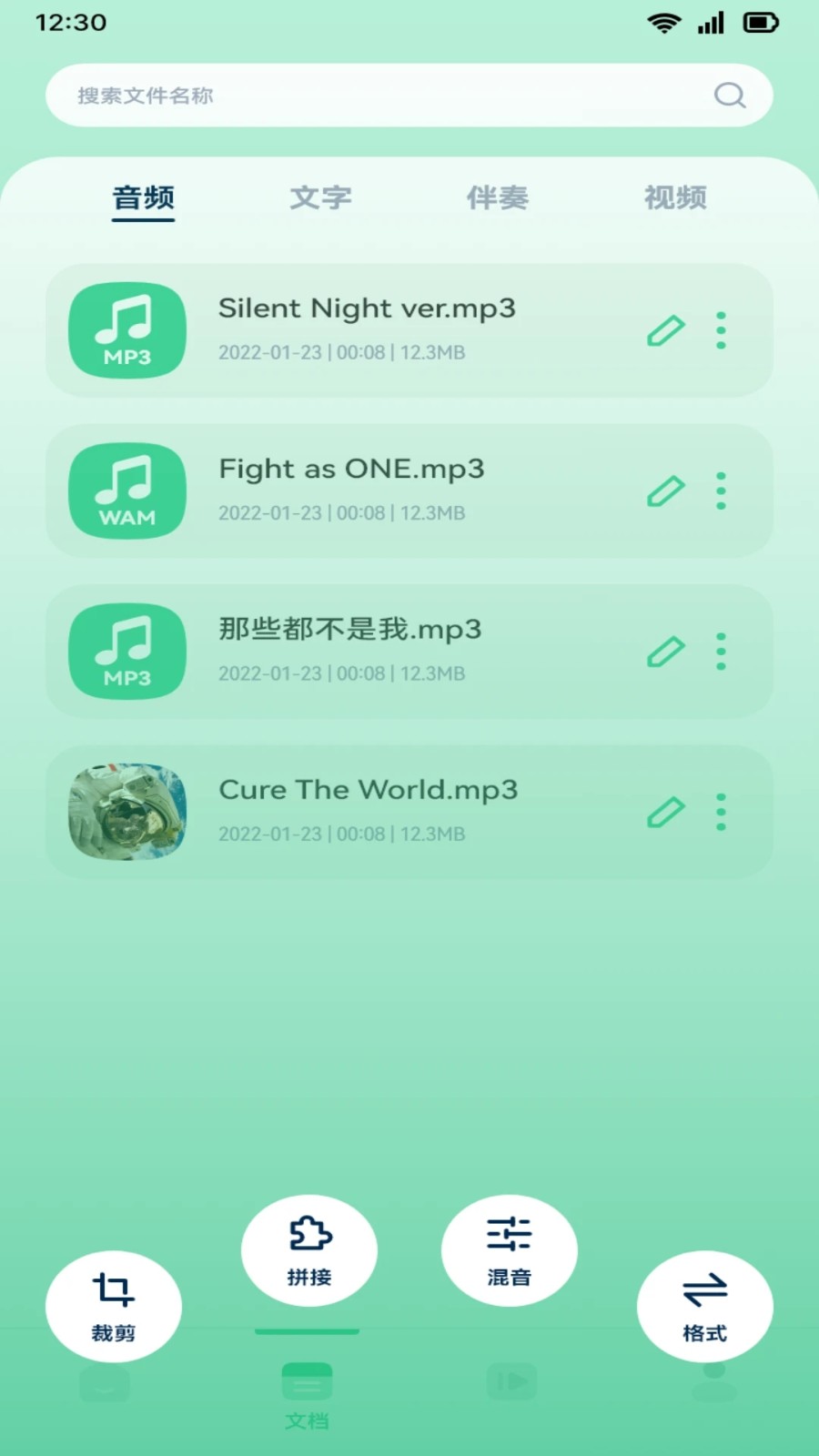 音效剪辑正式版截图3