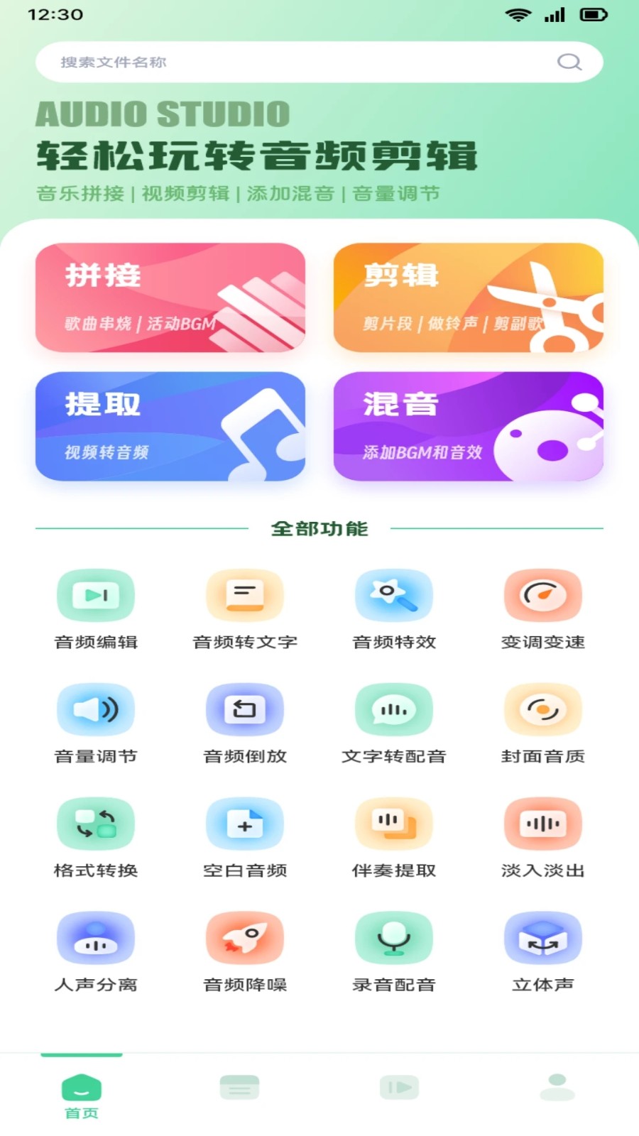 音效剪辑正式版截图0