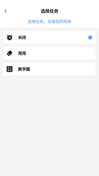 日出闹钟截图3