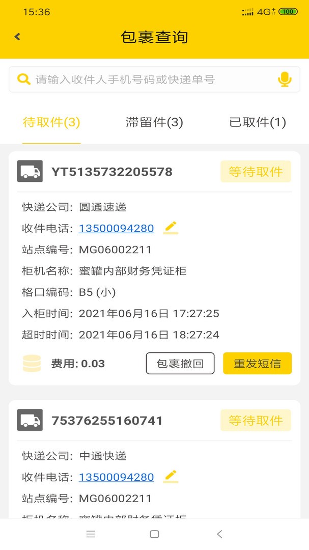 蜜罐管家最新版截图2