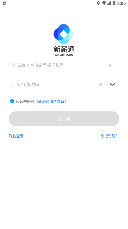新薪通工人端最新版截图0