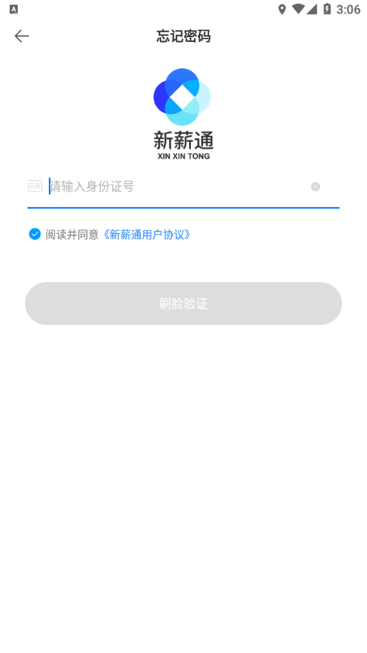 新薪通工人端最新版截图1