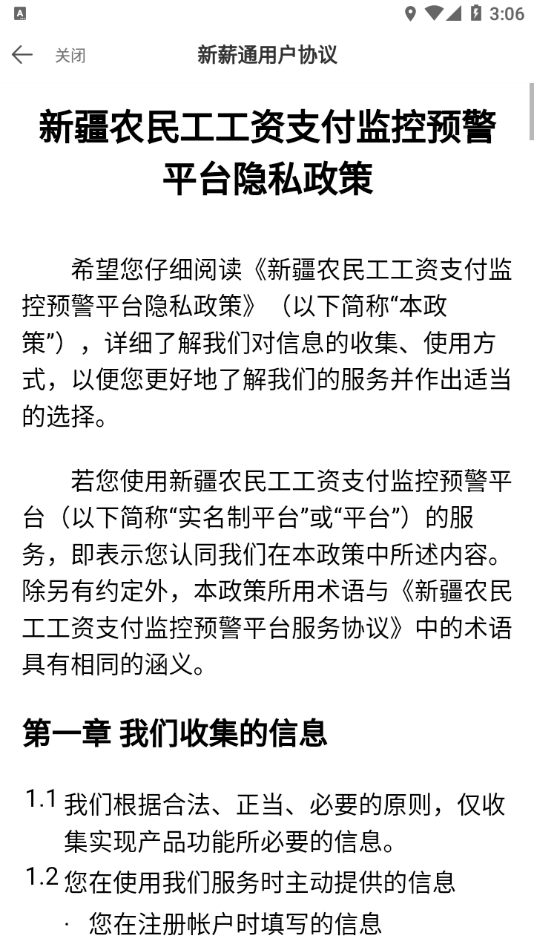 新薪通工人端最新版截图3