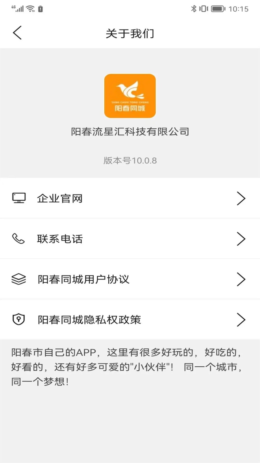 阳春同城2