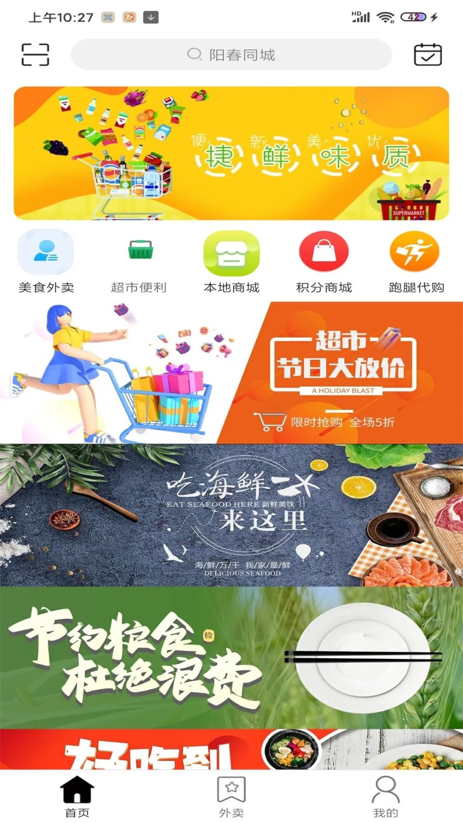 阳春同城4
