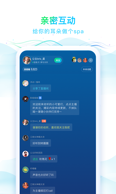 华语之声截图1