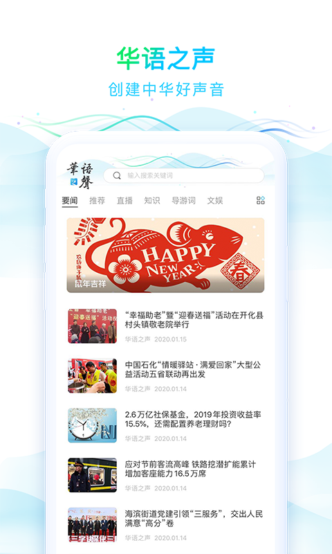 华语之声截图2