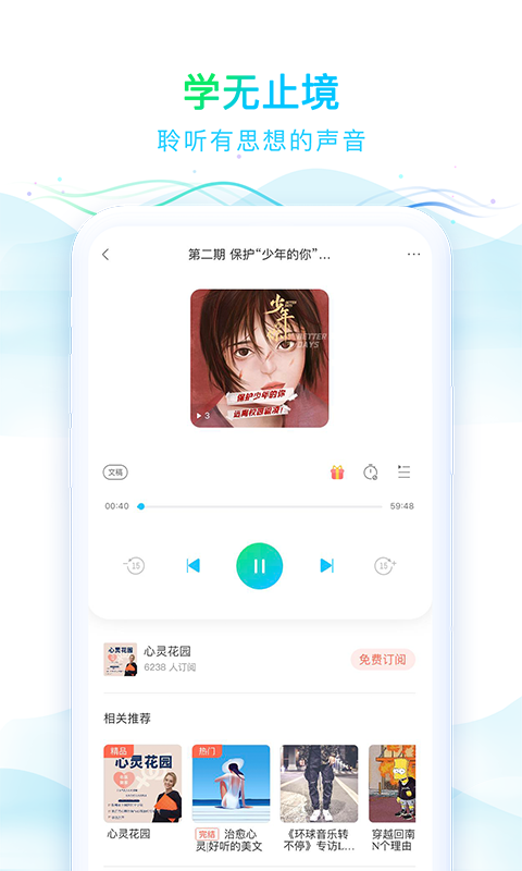 华语之声截图3