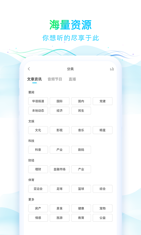 华语之声截图0