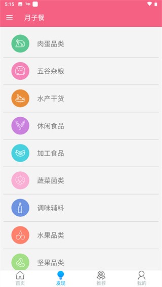 月子餐截图2