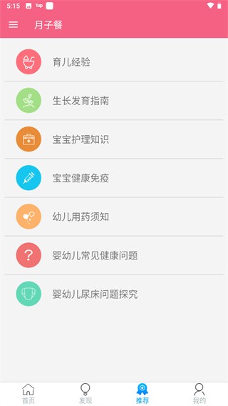 月子餐截图3