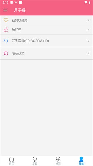 月子餐截图4