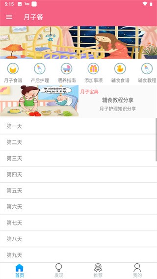 月子餐截图1