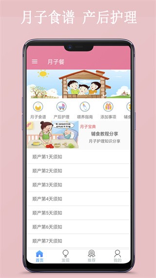 月子餐截图0