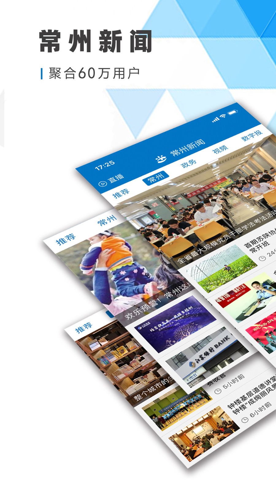 常州新闻手机客户端最新版截图1