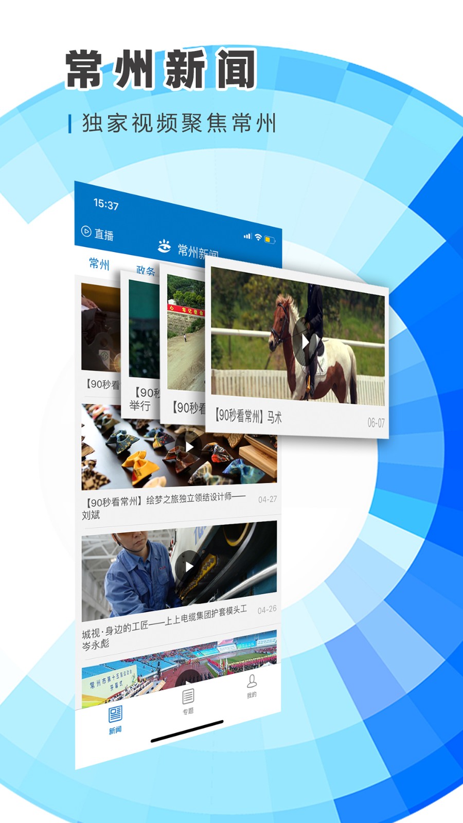常州新闻手机客户端最新版截图4