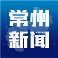 常州新闻手机客户端