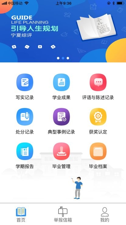 宁夏综评手机版最新版截图1