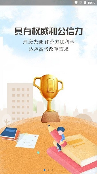 宁夏综评手机版最新版截图2