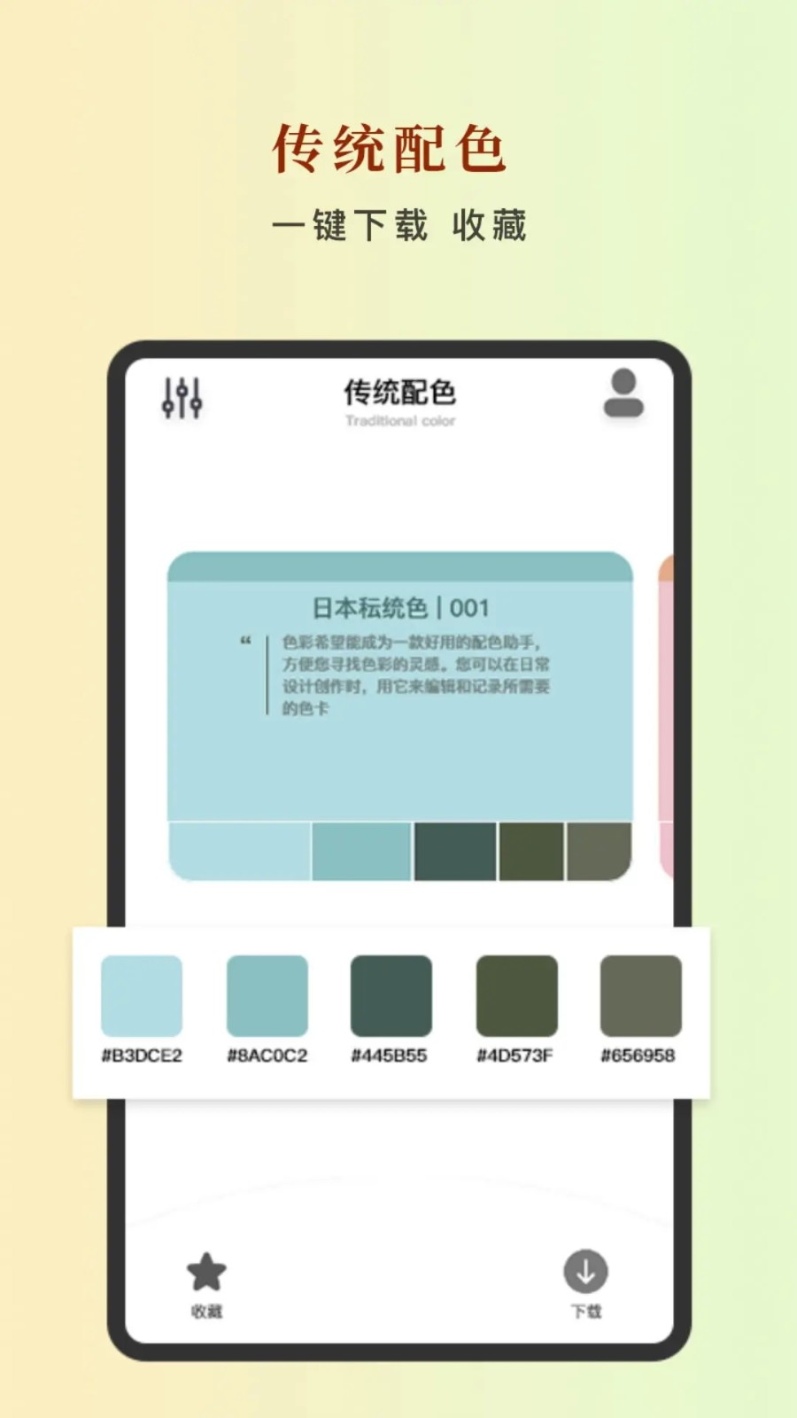 中国色截图0