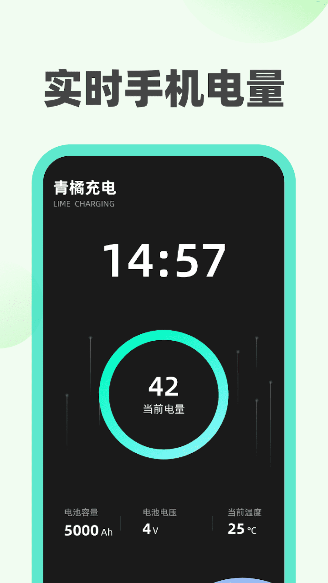青橘充电截图3