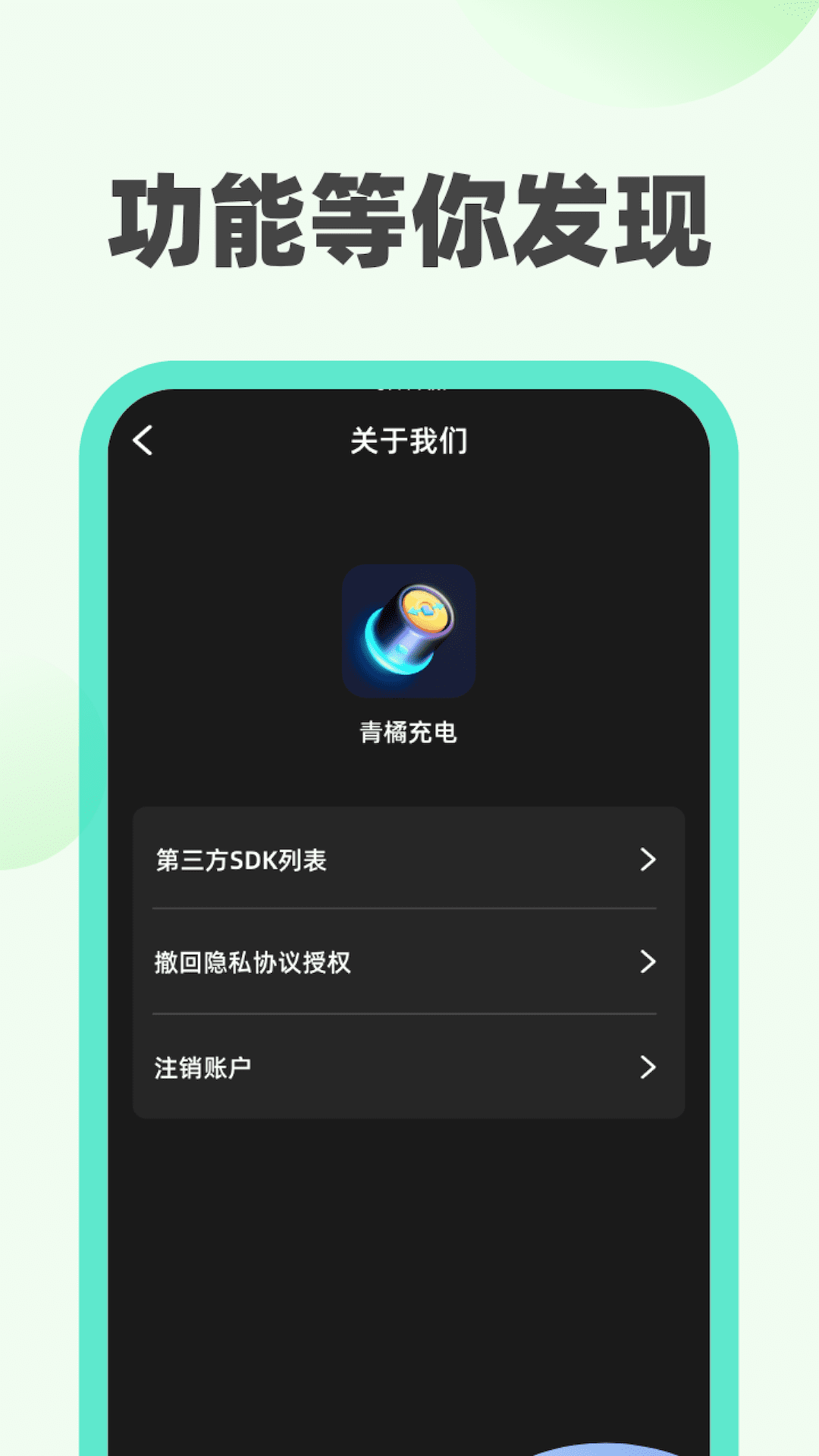 青橘充电截图2