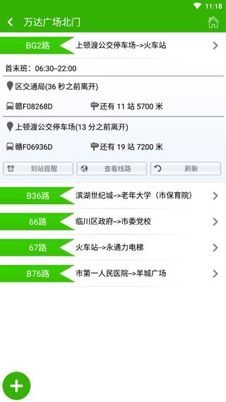 抚州掌上公交最新版截图2
