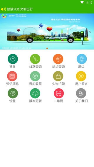 抚州掌上公交最新版截图1