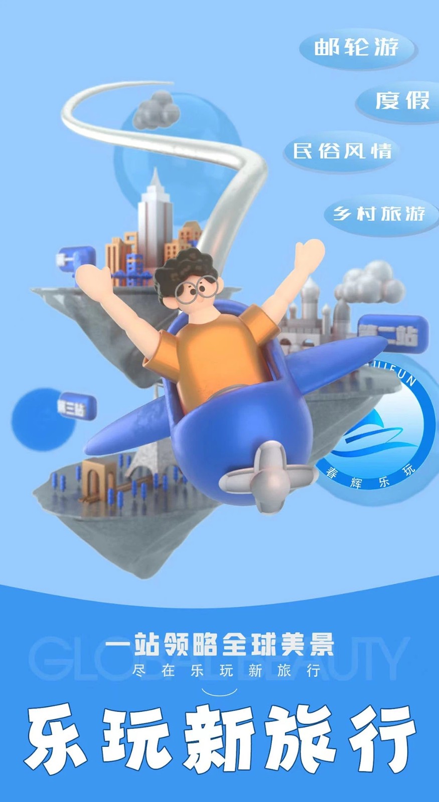 春辉乐玩截图