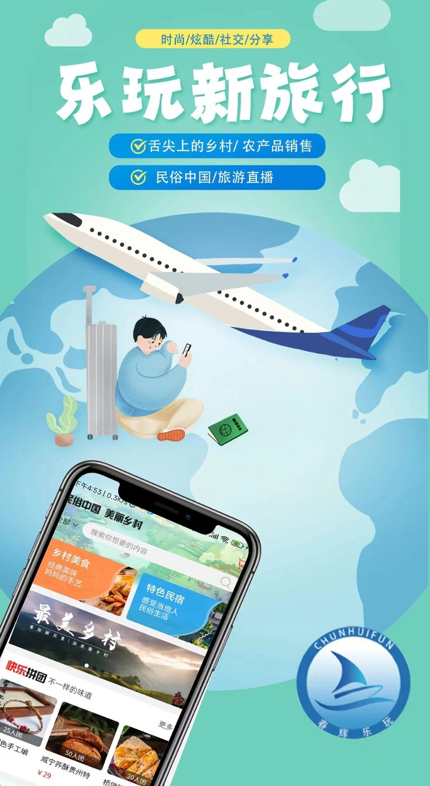 春辉乐玩截图