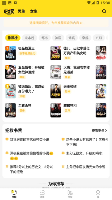 小说部落免费正版截图2