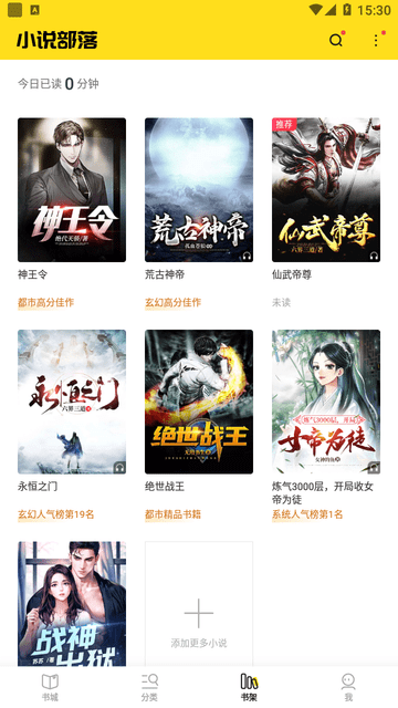 小说部落免费正版截图3