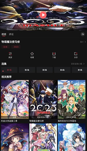 喵次元动漫安装2024截图2