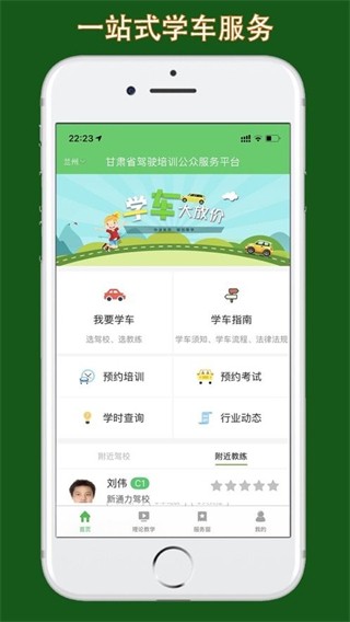 甘肃学驾最新版最新版截图2