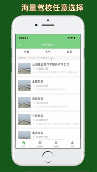 甘肃学驾最新版最新版截图1