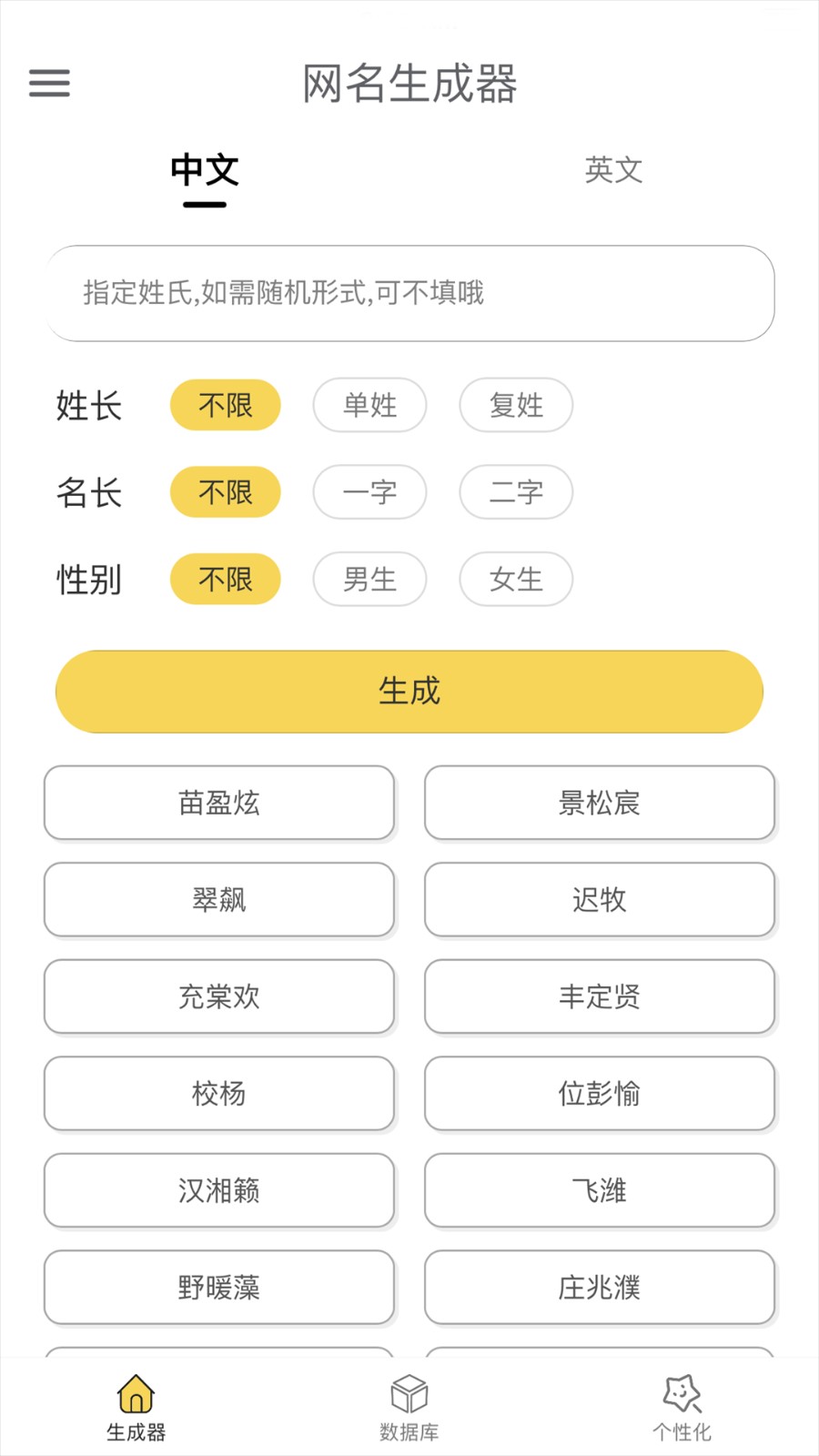 网名生成器3