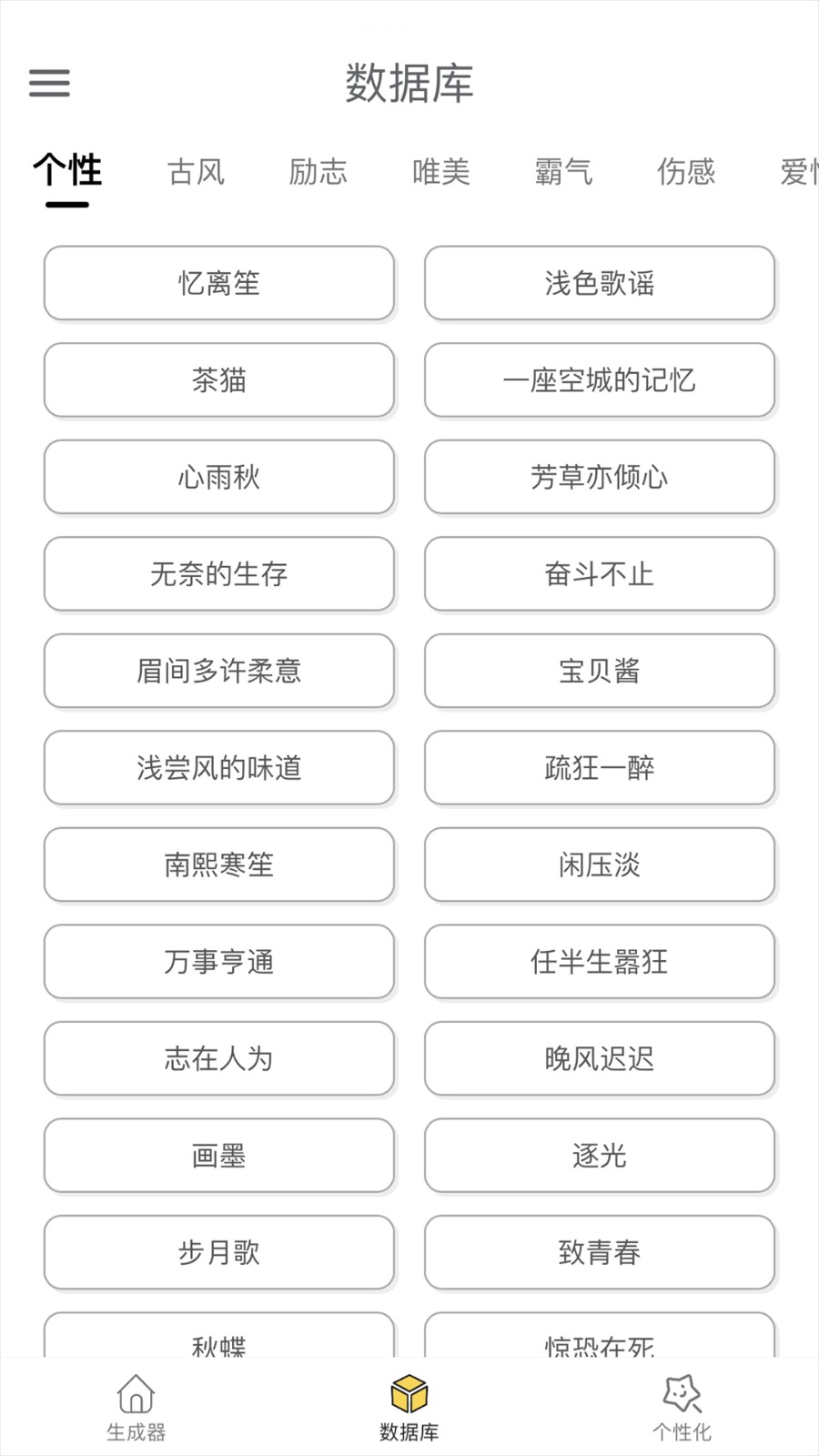 网名生成器4
