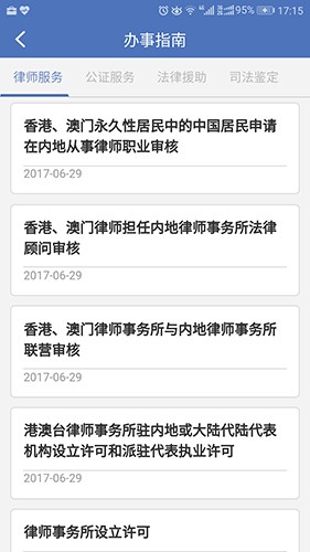 中国法律服务网3