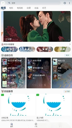 追忆影视截图1