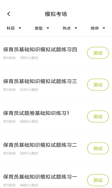保育员考试题库截图2