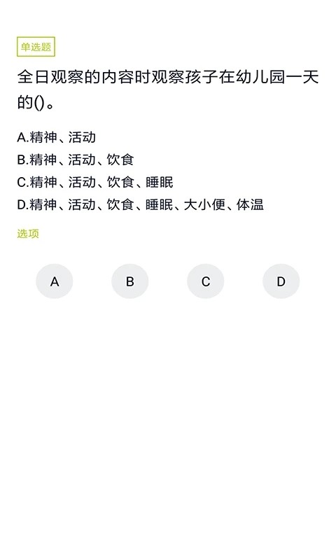 保育员考试题库截图3