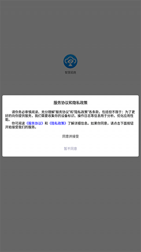 智慧招商截图0