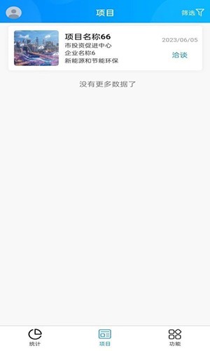 智慧招商截图3