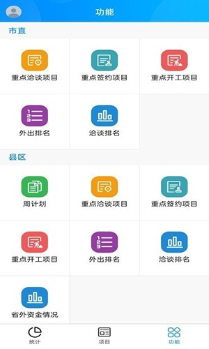 智慧招商截图2
