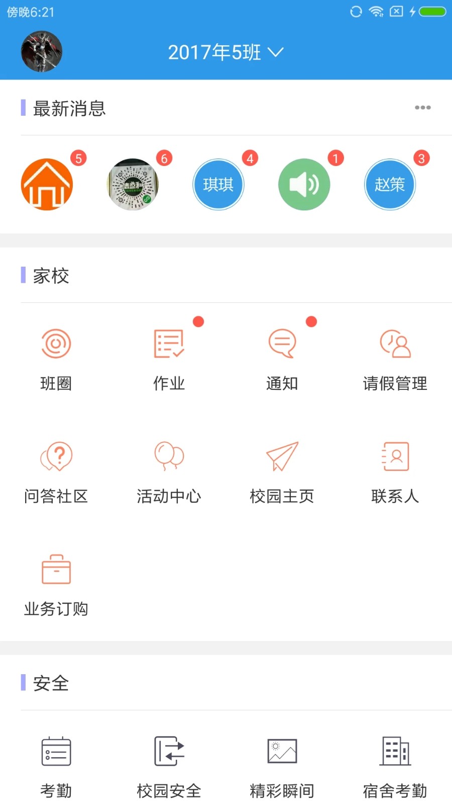 爱上学家长版截图0