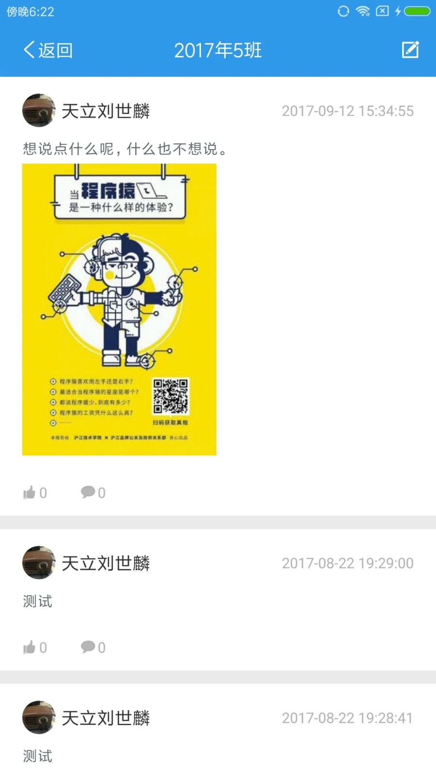 爱上学家长版截图2