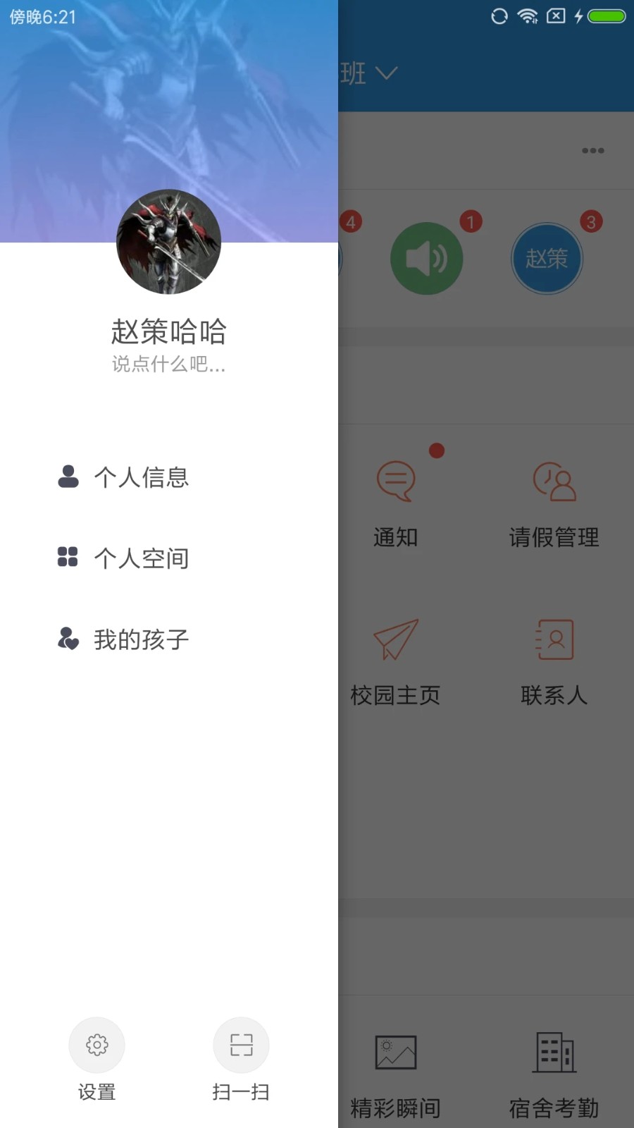 爱上学家长版截图1