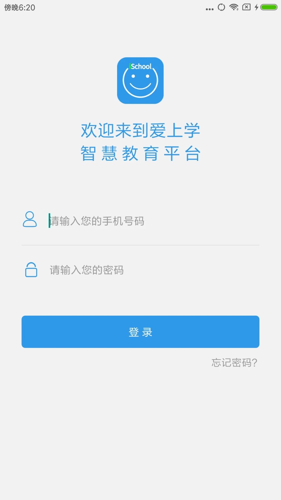 爱上学家长版截图4