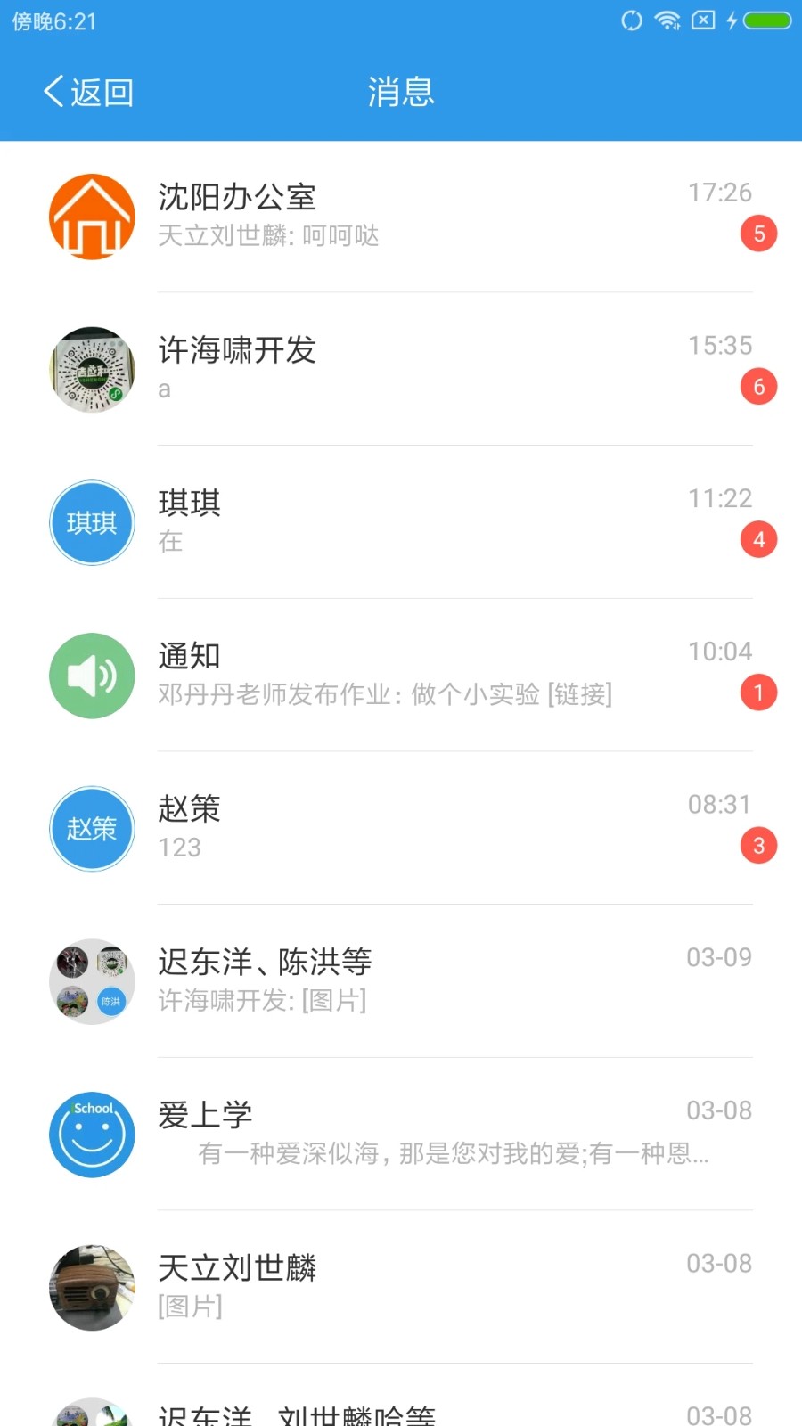 爱上学家长版截图3